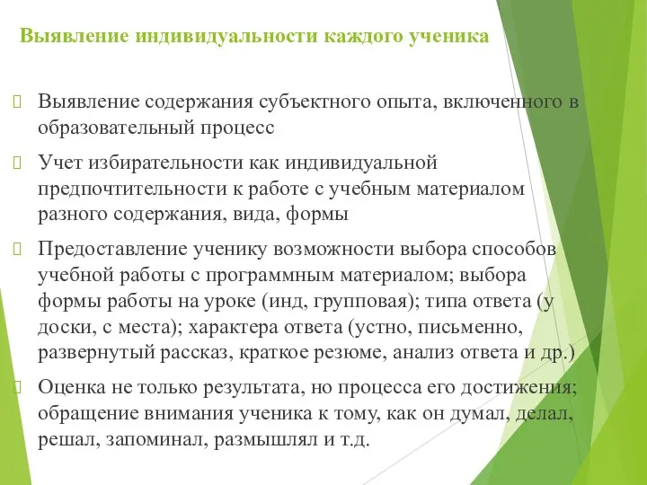 Выявление индивидуальности каждого ученика Выявление содержания субъектного опыта, включенного в