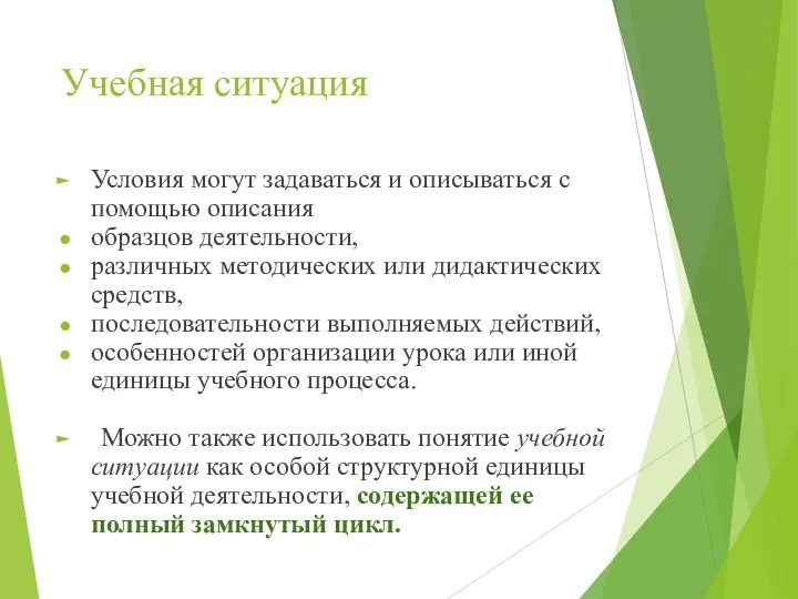 Учебная ситуация Условия могут задаваться и описываться с помощью описания