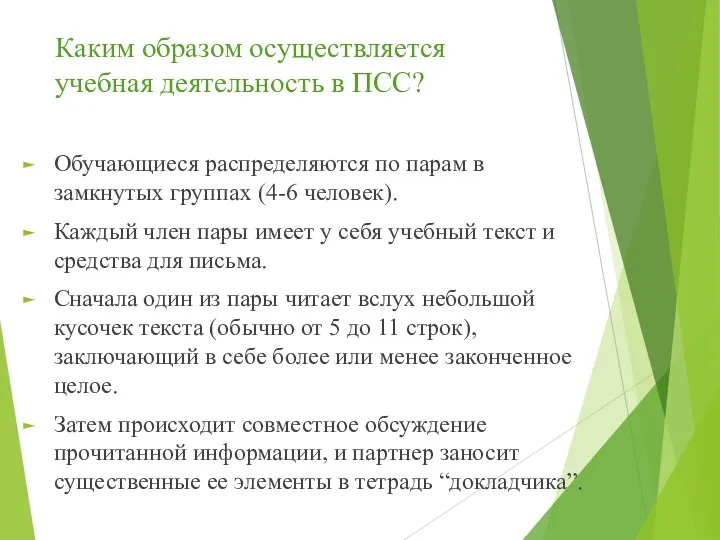 Каким образом осуществляется учебная деятельность в ПСС? Обучающиеся распределяются по