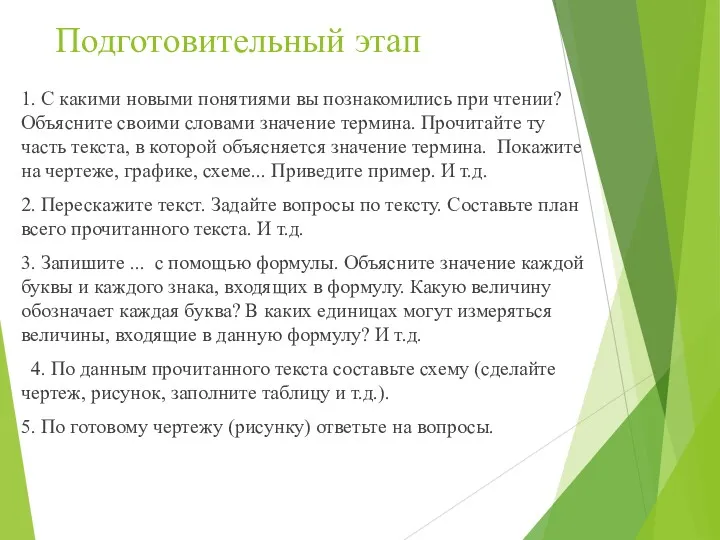 Подготовительный этап 1. С какими новыми понятиями вы познакомились при