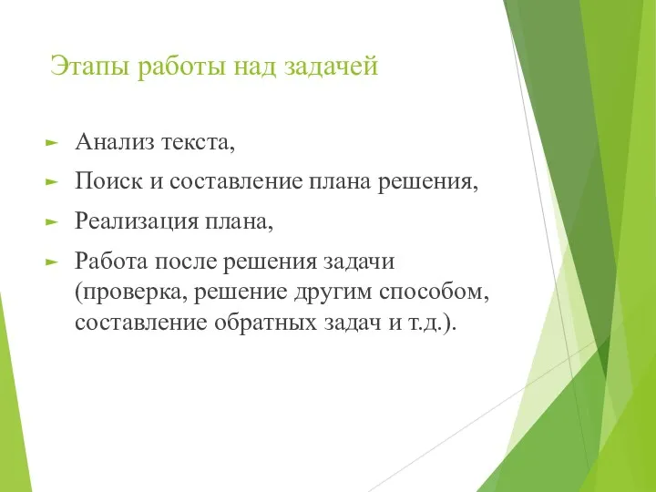 Этапы работы над задачей Анализ текста, Поиск и составление плана