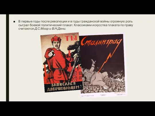 В первые годы после революции и в годы гражданской войны огромную роль сыграл