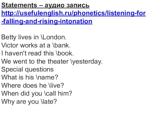 Statements – аудио запись http://usefulenglish.ru/phonetics/listening-for-falling-and-rising-intonation Betty lives in \London. Victor