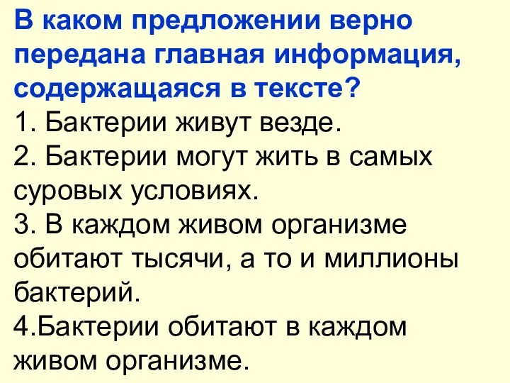 В каком предложении верно передана главная информация, содержащаяся в тексте?