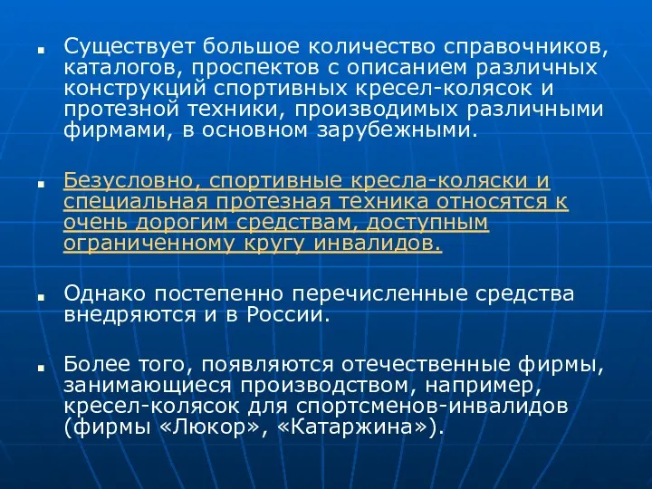 Существует большое количество справочников, каталогов, проспектов с описанием различных конструкций