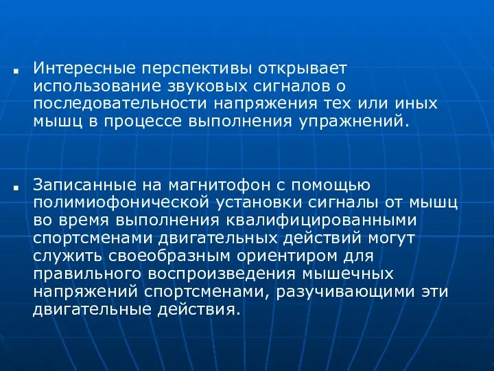 Интересные перспективы открывает использование звуковых сигналов о последовательности напряжения тех