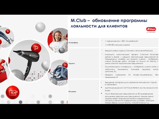 M.Club – обновление программы лояльности для клиентов