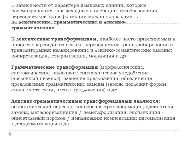 В зависимости от характера языковых единиц, которые рассматриваются как исходные