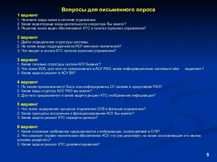 Вопросы для письменного опроса 1 вариант 1. Назовите виды связи