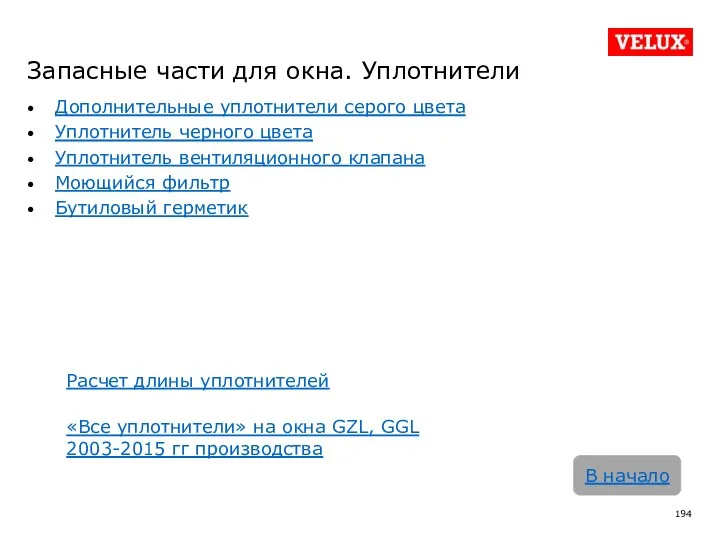 Запасные части для окна. Уплотнители Дополнительные уплотнители серого цвета Уплотнитель