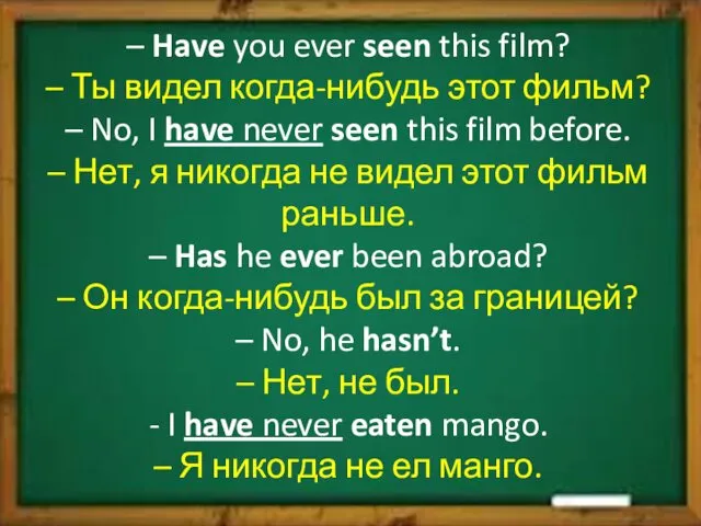 – Have you ever seen this film? – Ты видел