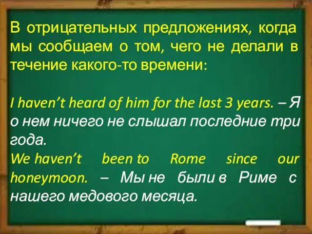 В отрицательных предложениях, когда мы сообщаем о том, чего не