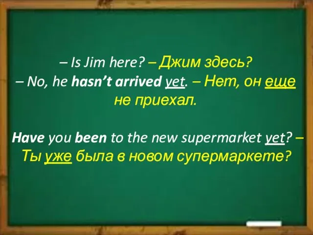 – Is Jim here? – Джим здесь? – No, he