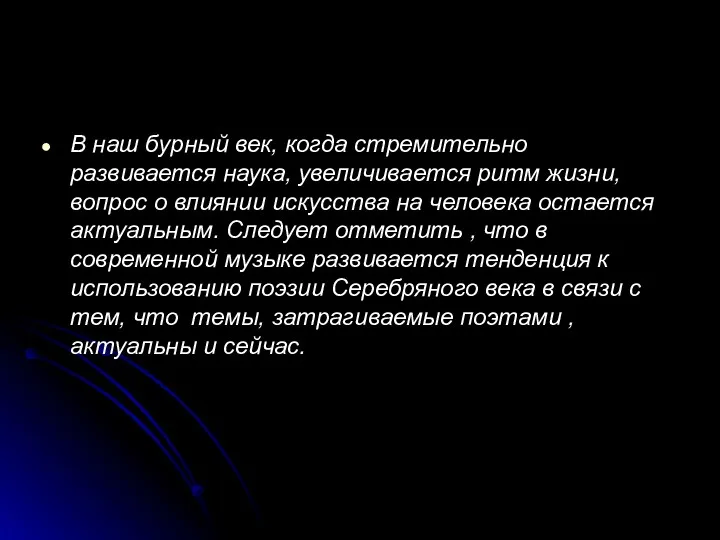 В наш бурный век, когда стремительно развивается наука, увеличивается ритм