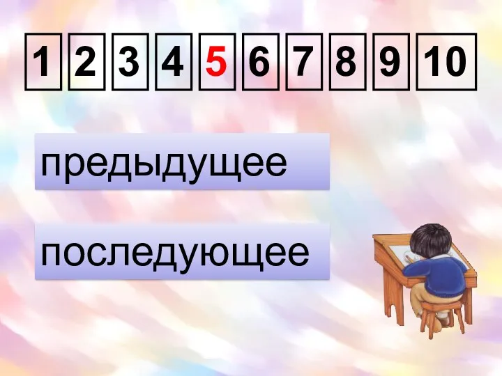 1 3 4 5 6 2 7 8 9 10 последующее предыдущее