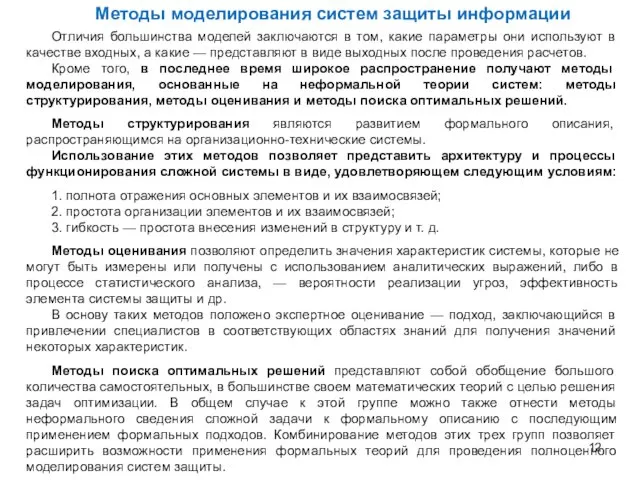 Отличия большинства моделей заключаются в том, какие параметры они используют