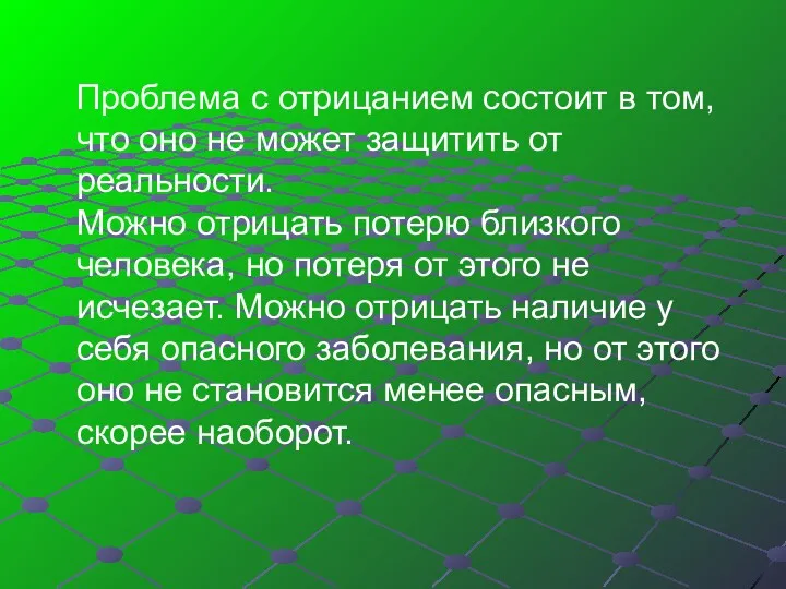 Проблема с отрицанием состоит в том, что оно не может