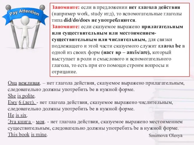 Она вежливая. – нет глагола действия, сказуемое выражено прилагательным, следовательно