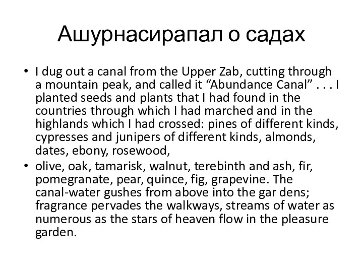 I dug out a canal from the Upper Zab, cutting