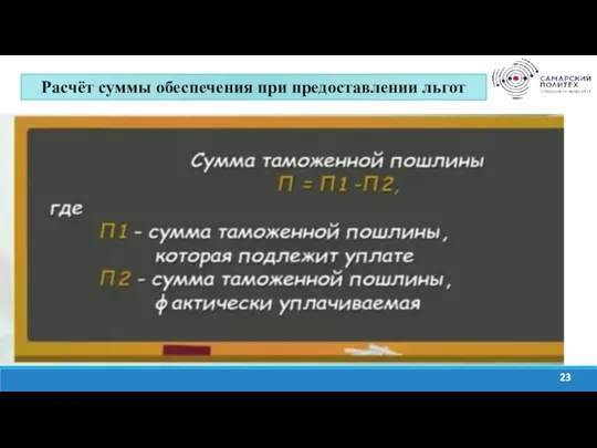 Изучить содержание системы тарифных преференций ЕАЭС. Проанализировать нормативно-правовые акты, на