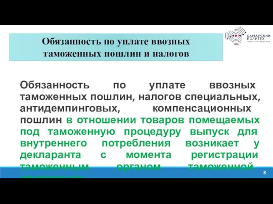 Изучить содержание системы тарифных преференций ЕАЭС. Проанализировать нормативно-правовые акты, на