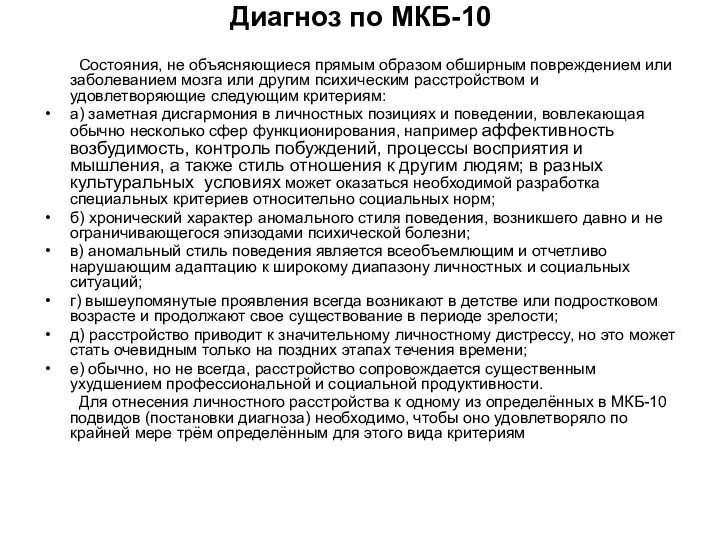 Диагноз по МКБ-10 Состояния, не объясняющиеся прямым образом обширным повреждением