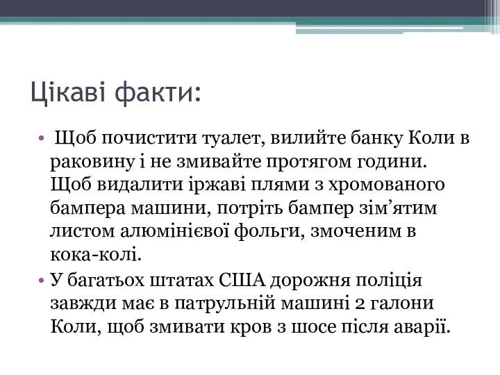 Цікаві факти: Щоб почистити туалет, вилийте банку Коли в раковину