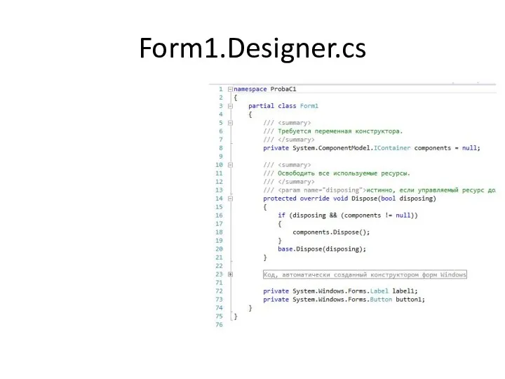 Form1.Designer.cs