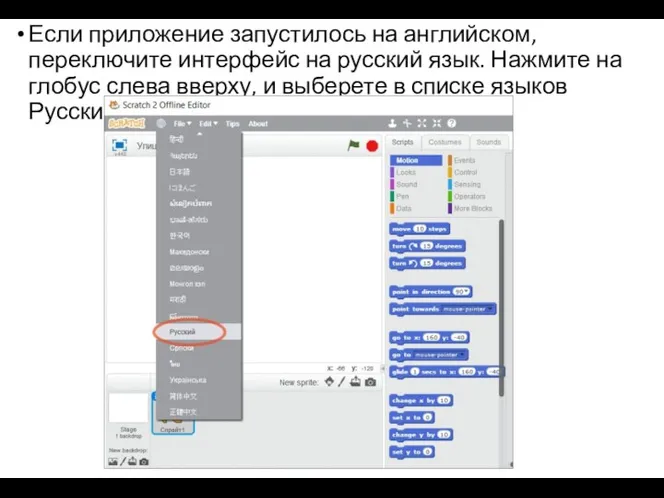 Если приложение запустилось на английском, переключите интерфейс на русский язык.