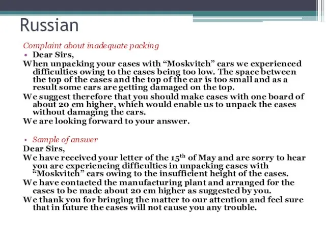 Translate these letters into Russian Complaint about inadequate packing Dear