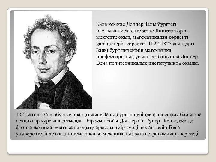 Бала кезінде Доплер Зальцбургтегі бастауыш мектепте және Линцтегі орта мектепте