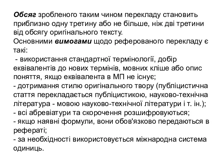 Обсяг зробленого таким чином перекладу становить приблизно одну третину або