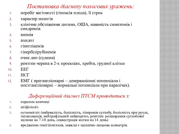 Постановка діагнозу пологових уражень: перебіг вагітності (гіпоксія плода), її строк характер пологів клінічне