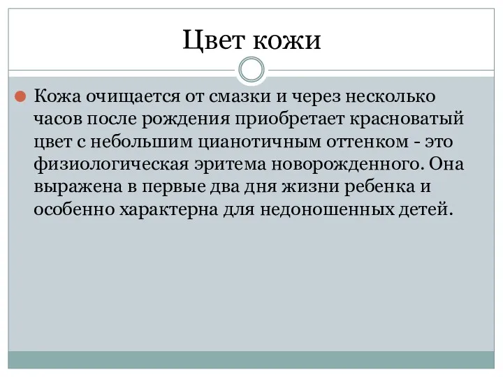 Цвет кожи Кожа очищается от смазки и через несколько часов