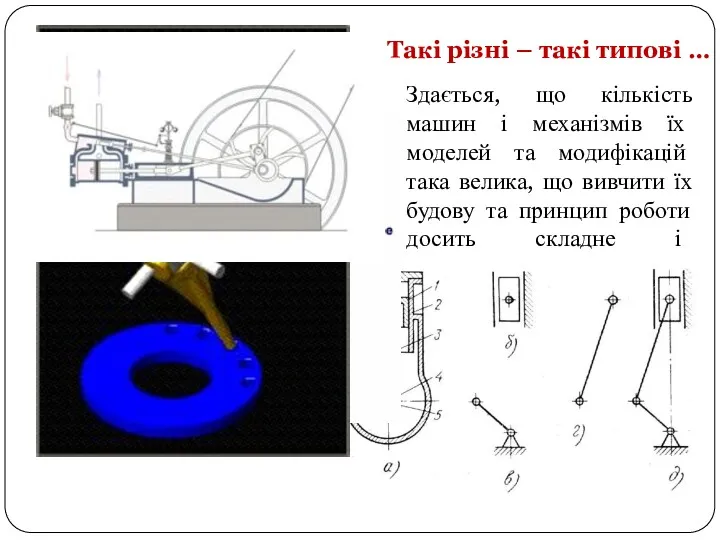 Такі різні – такі типові … Здається, що кількість машин