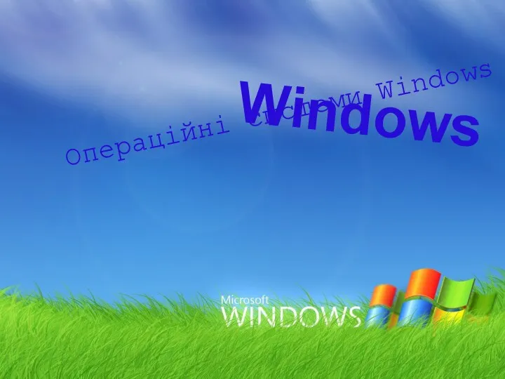 Windows Операційні системи Windows