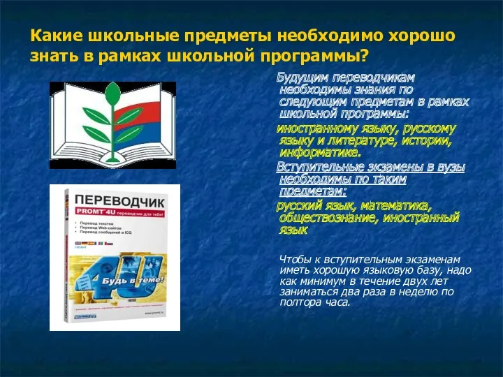 Какие школьные предметы необходимо хорошо знать в рамках школьной программы?