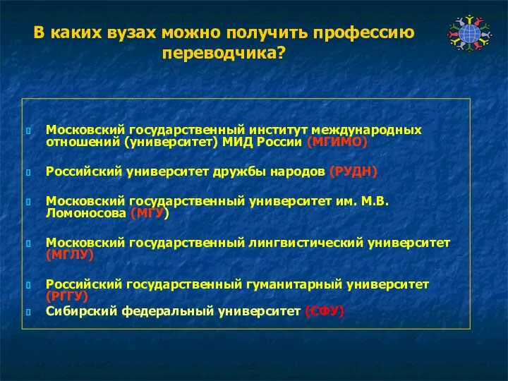 В каких вузах можно получить профессию переводчика? Московский государственный институт