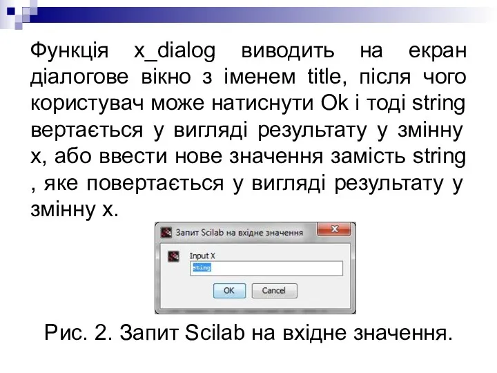 Функція x_dialog виводить на екран діалогове вікно з іменем title,