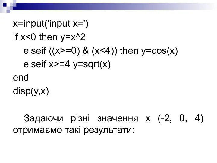 x=input('input x=') if x elseif ((x>=0) & (x elseif x>=4