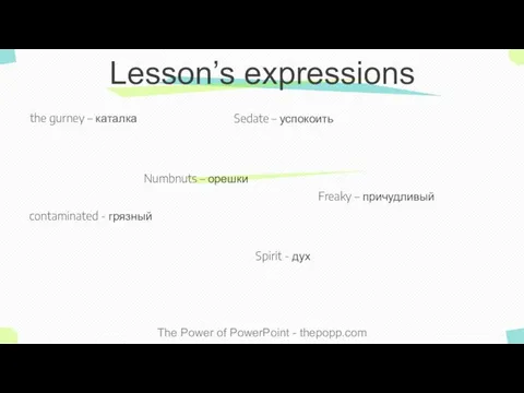 Lesson’s expressions the gurney – каталка Sedate – успокоить Numbnuts