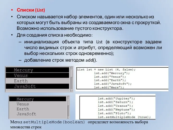 Списки (List) Списком называется набор элементов, один или несколько из