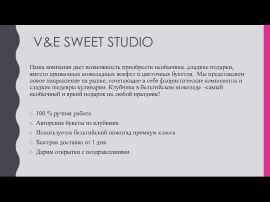 Наша компания дает возможность приобрести необычные ,сладкие подарки, вместо привычных