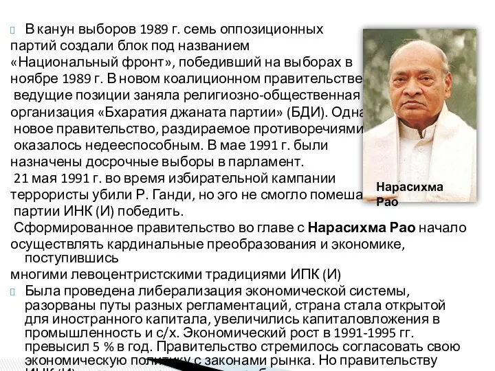 В канун выборов 1989 г. семь оппозиционных партий создали блок