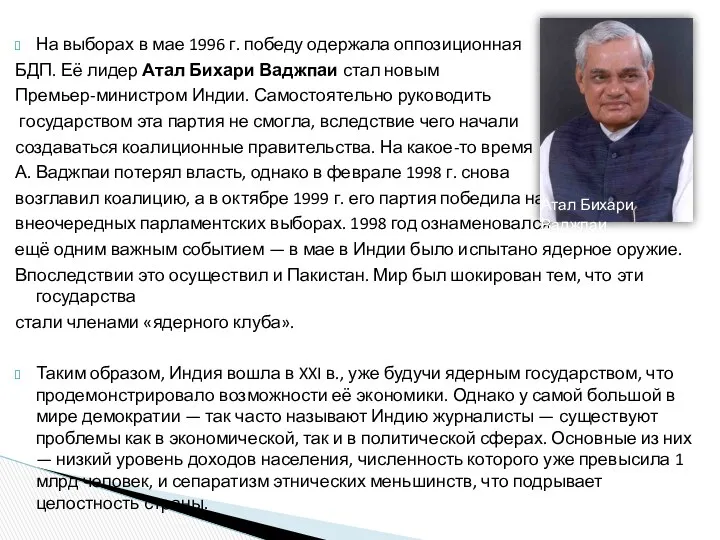 На выборах в мае 1996 г. победу одержала оппозиционная БДП.