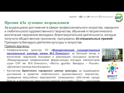 За выдающиеся достижения в сфере профессионального искусства, народного и любительского художественного творчества, обучения