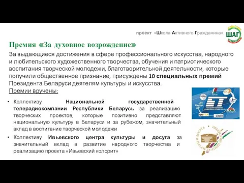 За выдающиеся достижения в сфере профессионального искусства, народного и любительского художественного творчества, обучения