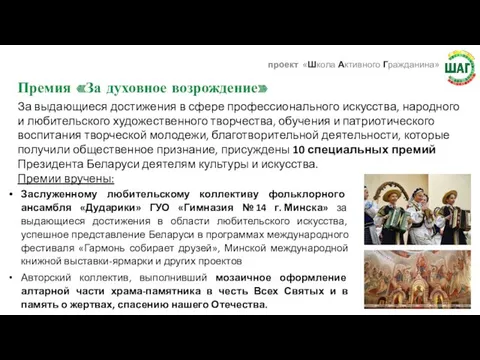 За выдающиеся достижения в сфере профессионального искусства, народного и любительского