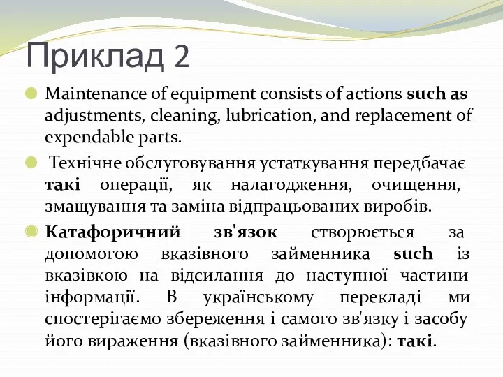 Приклад 2 Maintenance of equipment consists of actions such as