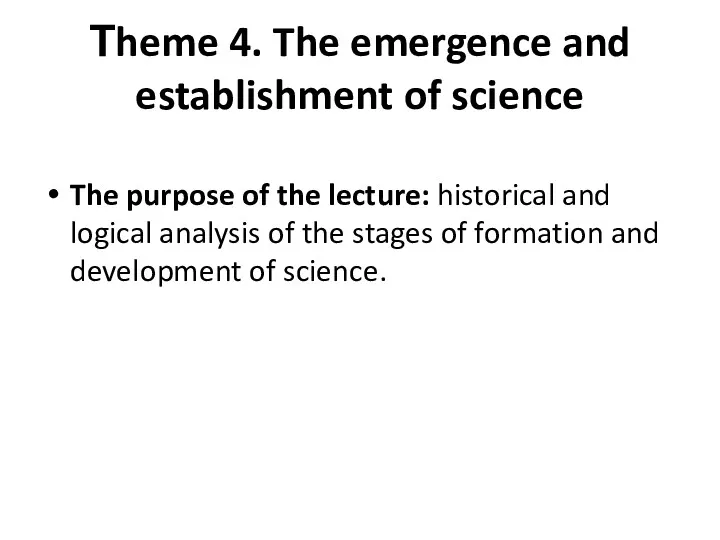 Тheme 4. The emergence and establishment of science The purpose